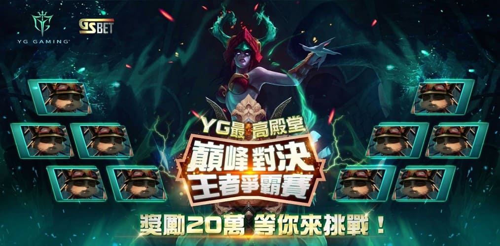 YG娛樂城